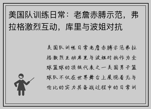 美国队训练日常：老詹赤膊示范，弗拉格激烈互动，库里与波姐对抗