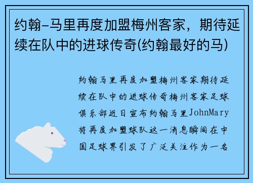 约翰-马里再度加盟梅州客家，期待延续在队中的进球传奇(约翰最好的马)