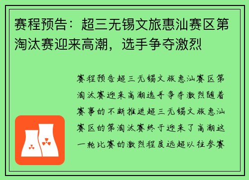 赛程预告：超三无锡文旅惠汕赛区第淘汰赛迎来高潮，选手争夺激烈