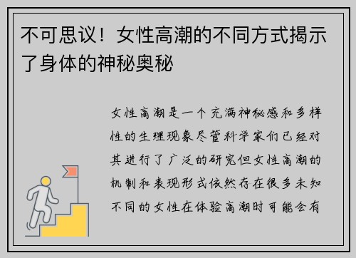 不可思议！女性高潮的不同方式揭示了身体的神秘奥秘
