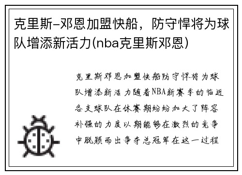 克里斯-邓恩加盟快船，防守悍将为球队增添新活力(nba克里斯邓恩)