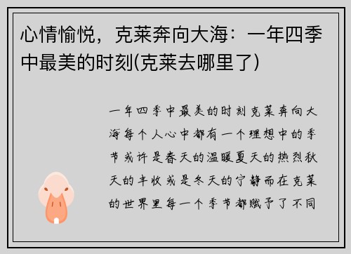 心情愉悦，克莱奔向大海：一年四季中最美的时刻(克莱去哪里了)