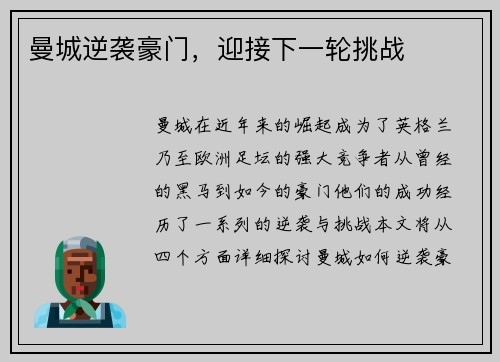 曼城逆袭豪门，迎接下一轮挑战