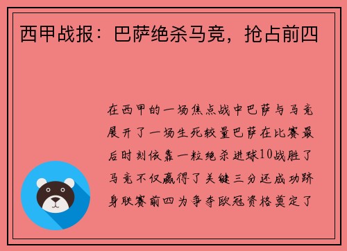西甲战报：巴萨绝杀马竞，抢占前四
