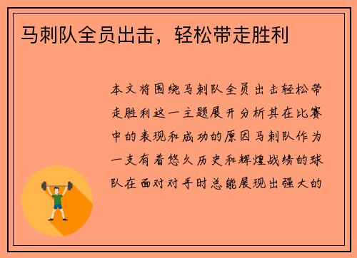 马刺队全员出击，轻松带走胜利