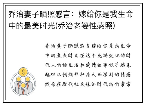 乔治妻子晒照感言：嫁给你是我生命中的最美时光(乔治老婆性感照)