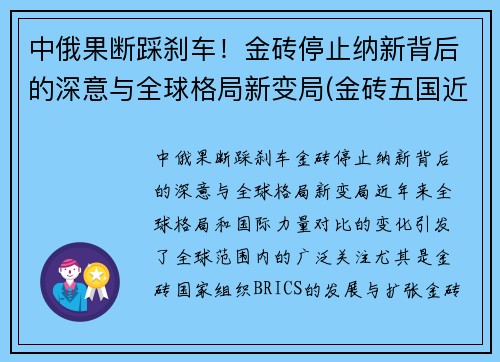 中俄果断踩刹车！金砖停止纳新背后的深意与全球格局新变局(金砖五国近年来俄罗斯中国和什么印度和南非这五个国家)