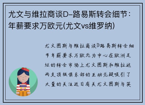 尤文与维拉商谈D-路易斯转会细节：年薪要求万欧元(尤文vs维罗纳)