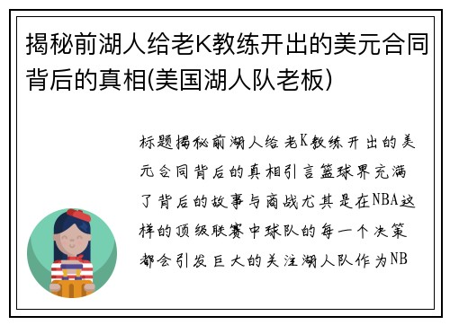 揭秘前湖人给老K教练开出的美元合同背后的真相(美国湖人队老板)