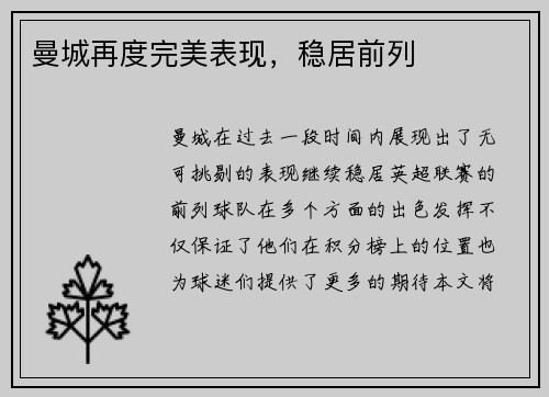 曼城再度完美表现，稳居前列