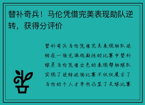 替补奇兵！马伦凭借完美表现助队逆转，获得分评价