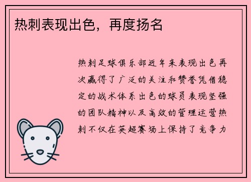 热刺表现出色，再度扬名