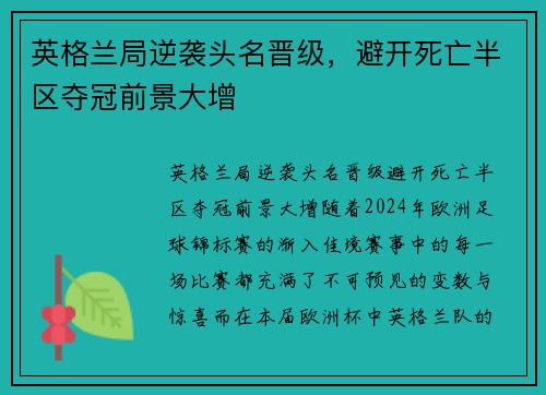 英格兰局逆袭头名晋级，避开死亡半区夺冠前景大增