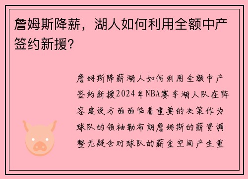 詹姆斯降薪，湖人如何利用全额中产签约新援？