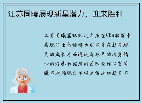 江苏同曦展现新星潜力，迎来胜利