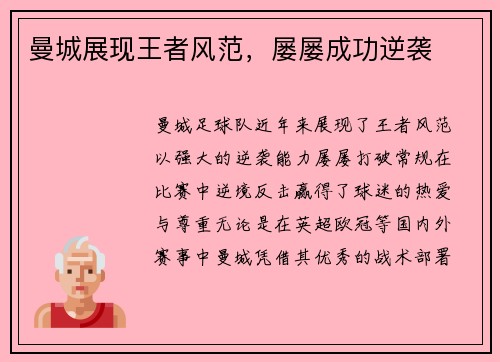 曼城展现王者风范，屡屡成功逆袭