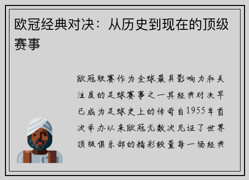 欧冠经典对决：从历史到现在的顶级赛事