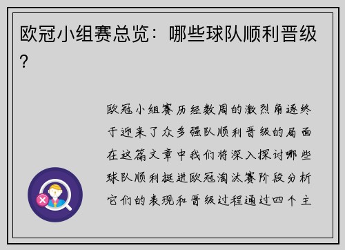 欧冠小组赛总览：哪些球队顺利晋级？