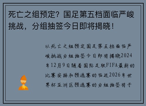 死亡之组预定？国足第五档面临严峻挑战，分组抽签今日即将揭晓！