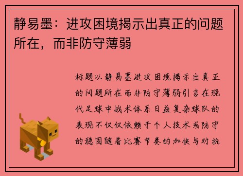 静易墨：进攻困境揭示出真正的问题所在，而非防守薄弱