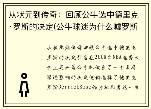 从状元到传奇：回顾公牛选中德里克·罗斯的决定(公牛球迷为什么嘘罗斯)