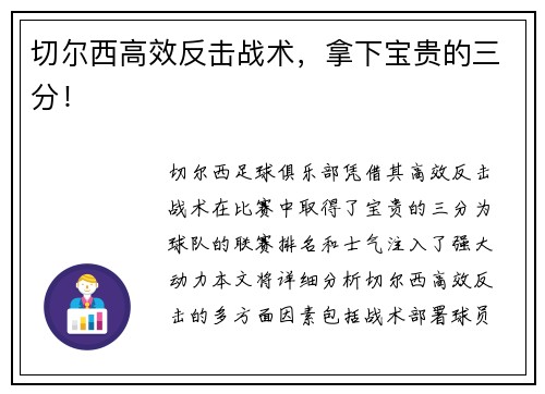 切尔西高效反击战术，拿下宝贵的三分！