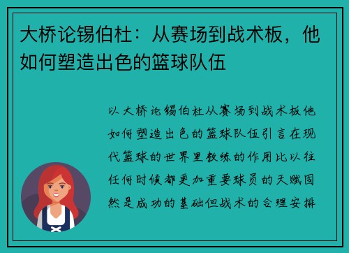 大桥论锡伯杜：从赛场到战术板，他如何塑造出色的篮球队伍