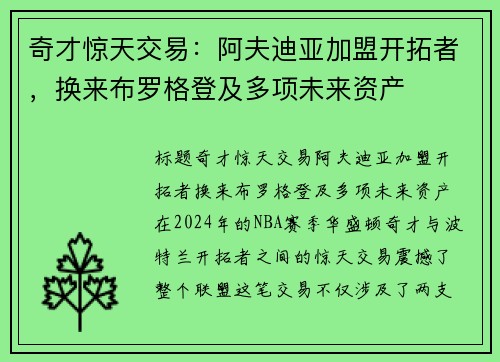 奇才惊天交易：阿夫迪亚加盟开拓者，换来布罗格登及多项未来资产