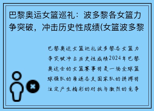 巴黎奥运女篮巡礼：波多黎各女篮力争突破，冲击历史性成绩(女篮波多黎各胜巴西)