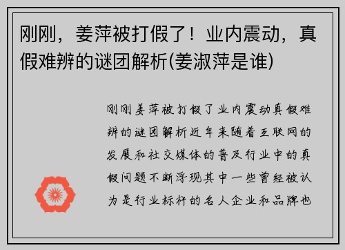刚刚，姜萍被打假了！业内震动，真假难辨的谜团解析(姜淑萍是谁)