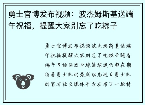 勇士官博发布视频：波杰姆斯基送端午祝福，提醒大家别忘了吃粽子