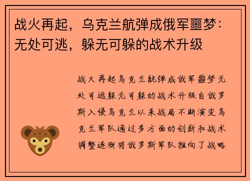 战火再起，乌克兰航弹成俄军噩梦：无处可逃，躲无可躲的战术升级