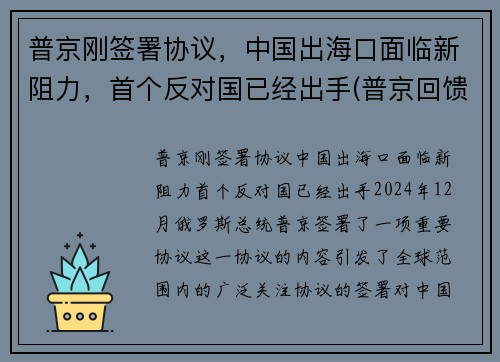 普京刚签署协议，中国出海口面临新阻力，首个反对国已经出手(普京回馈中方一份大礼!)