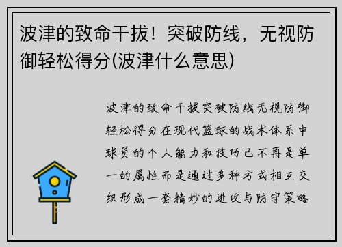 波津的致命干拔！突破防线，无视防御轻松得分(波津什么意思)
