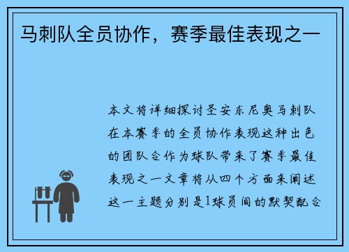 马刺队全员协作，赛季最佳表现之一